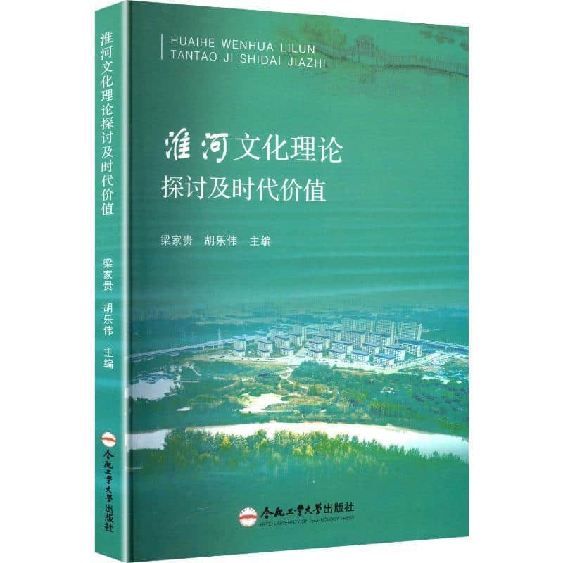 淮河文化理论探讨及时代价值