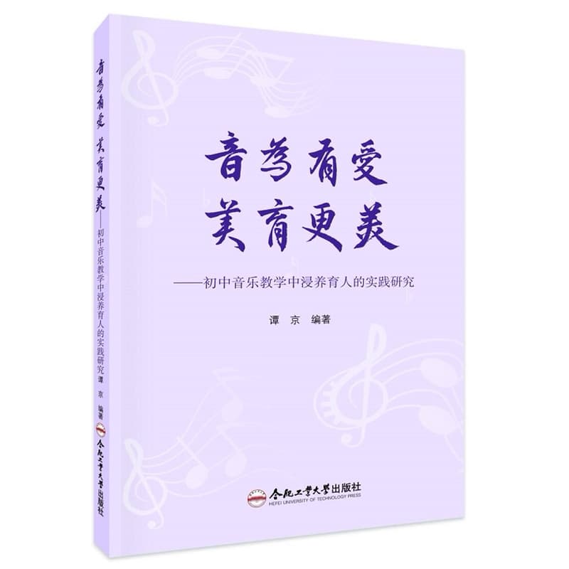 音为有爱，美育更美—初中音乐教学中浸养育人的实践研究: