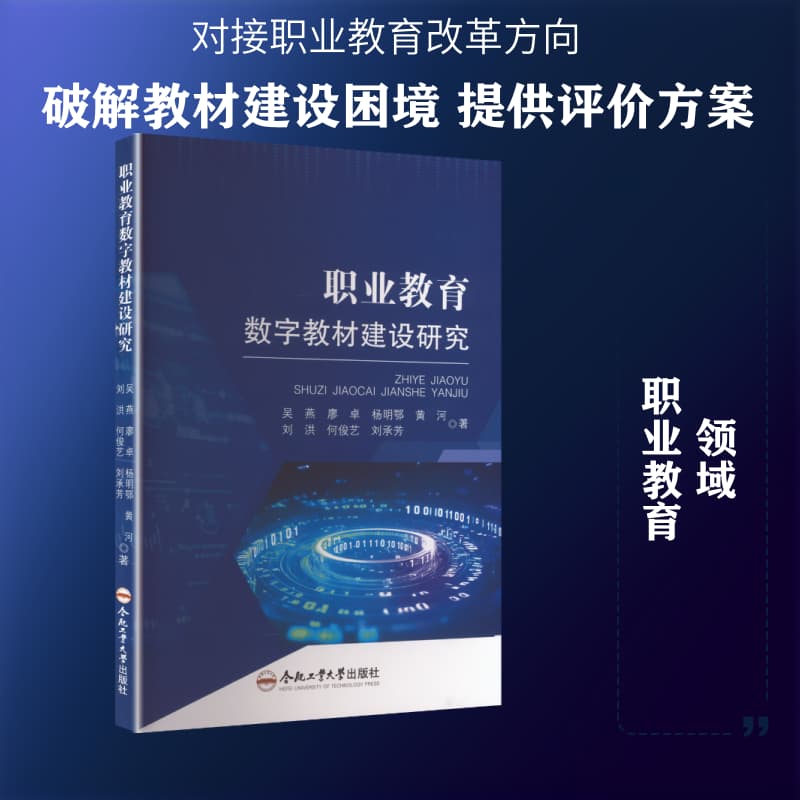 职业教育数字教材建设研究