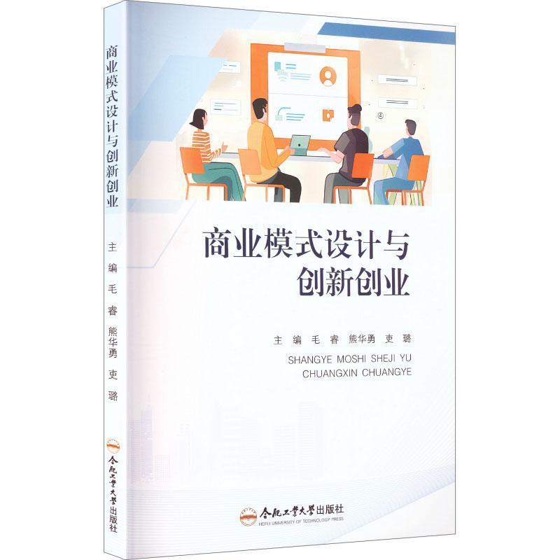 商业模式设计与创新创业
