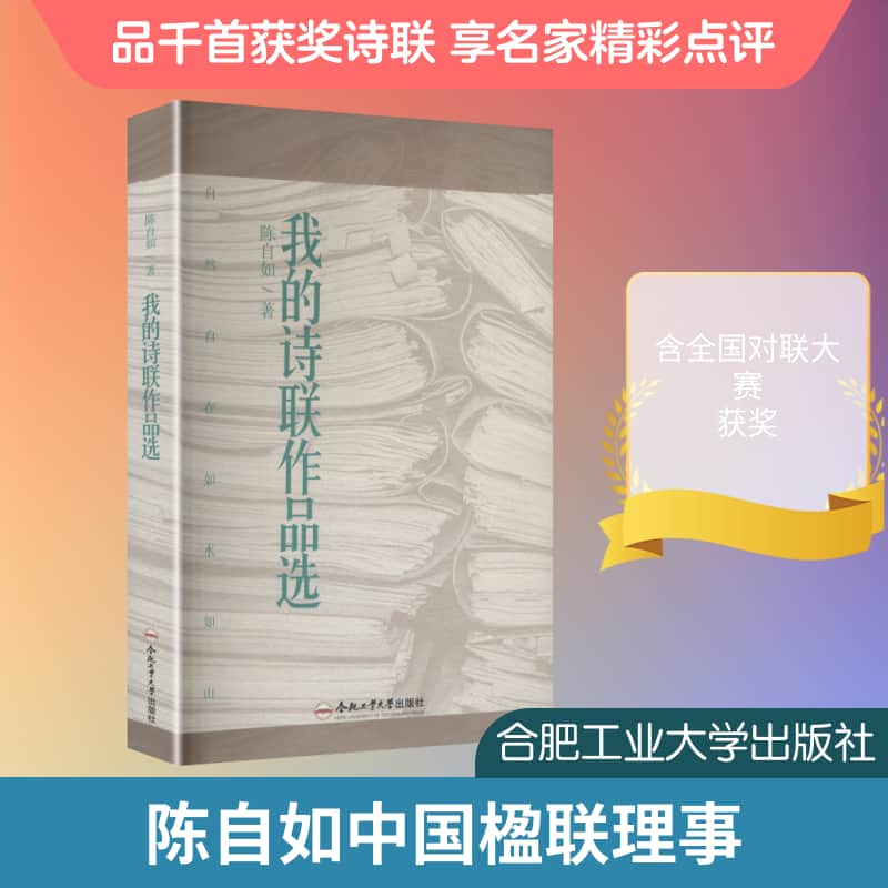 我的诗联作品选