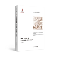 理解本科教育—学科与专业、课程与教学—academic discipline and major, curriculum and instruction