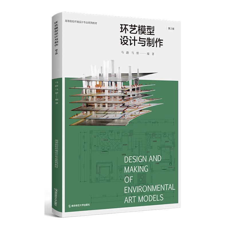 环艺模型设计与制作