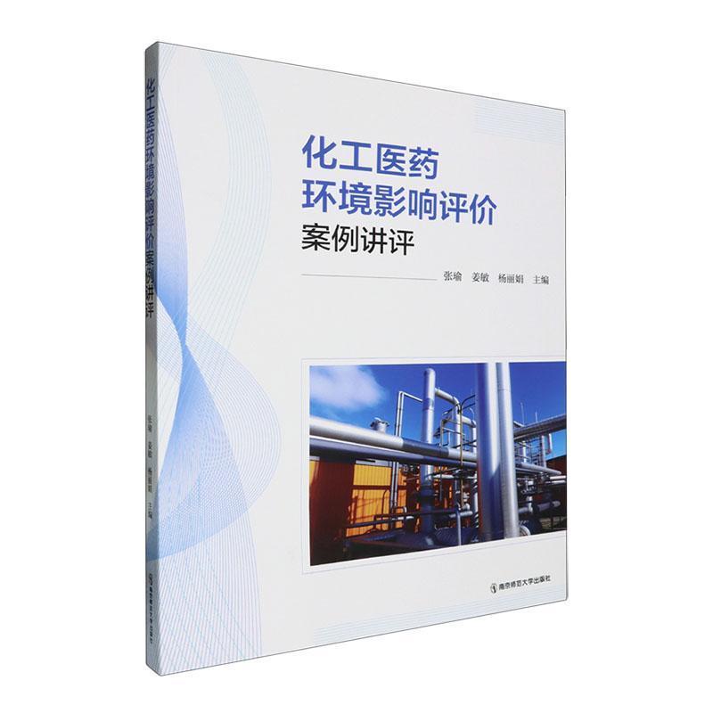 化工医药环境影响评价案例讲评