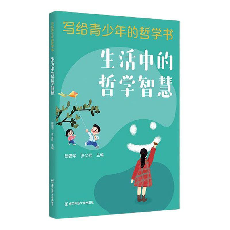 生活中的哲学智慧
