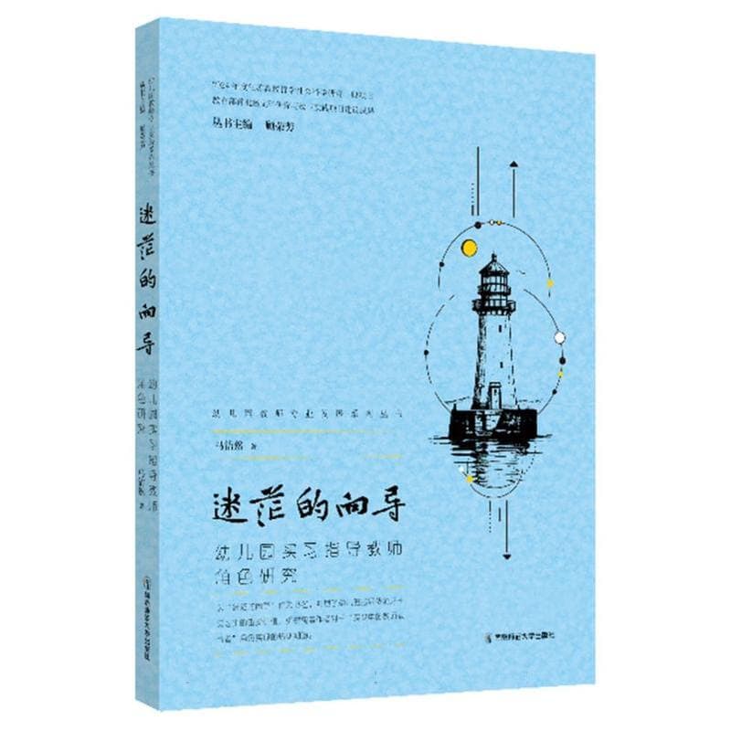 迷茫的向导—幼儿园实习指导教师角色研究
