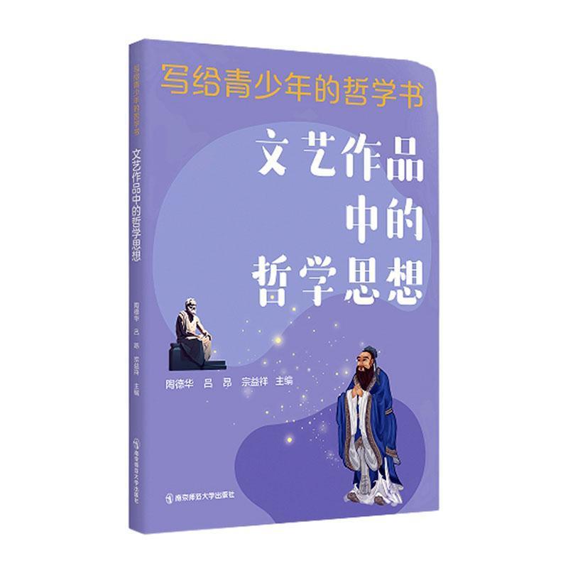 文艺作品中的哲学思想