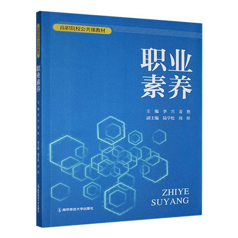 职业素养