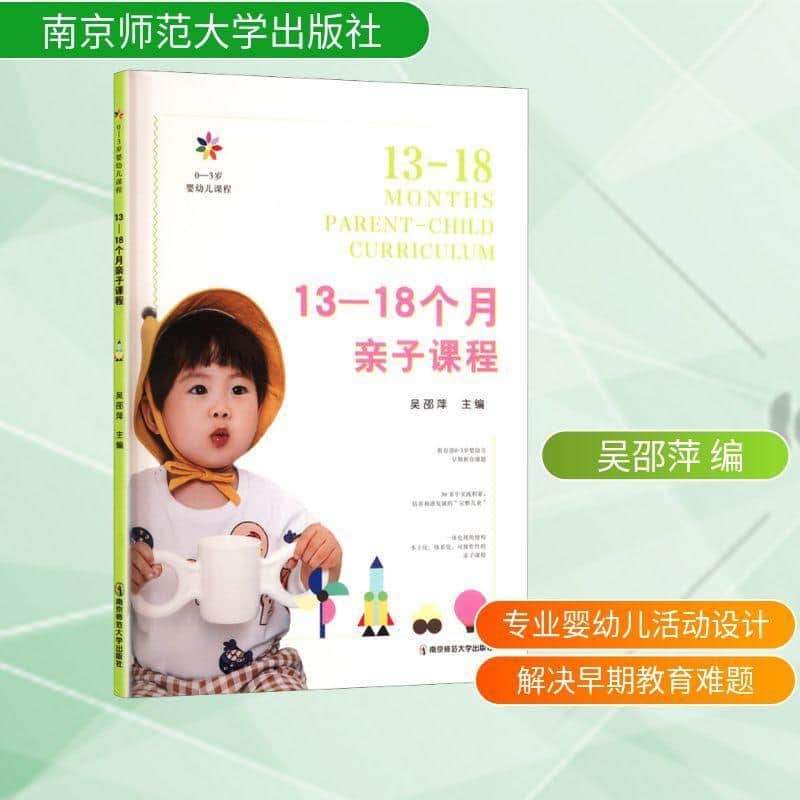13-18个月亲子课程