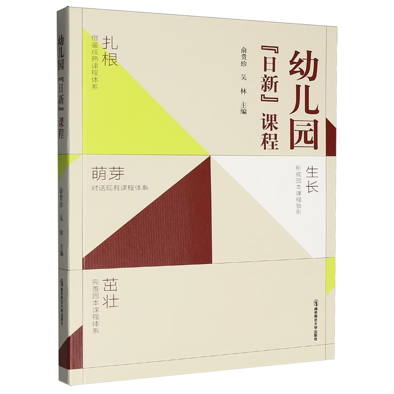 幼儿园“日新”课程