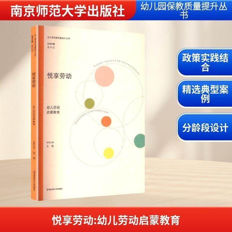 悦享劳动—幼儿劳动启蒙教育