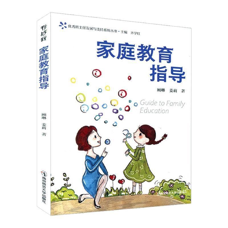 家庭教育指导