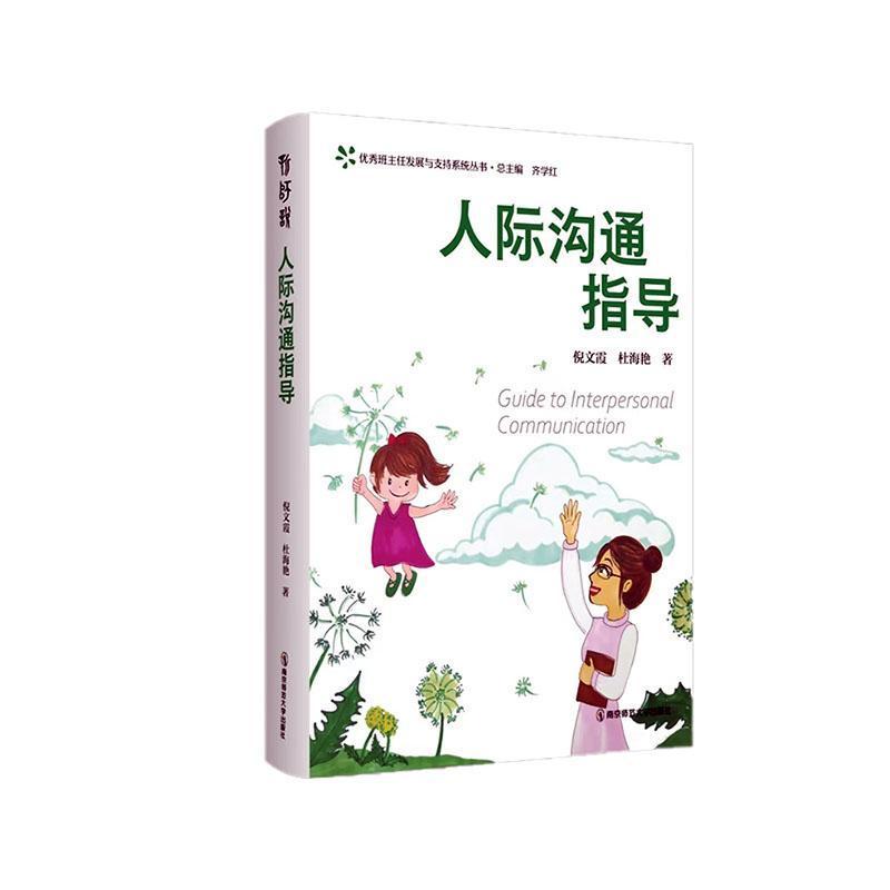 人际沟通指导