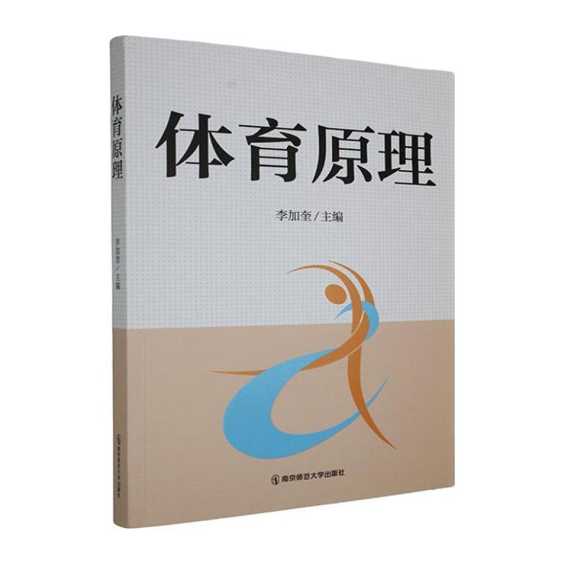 体育原理