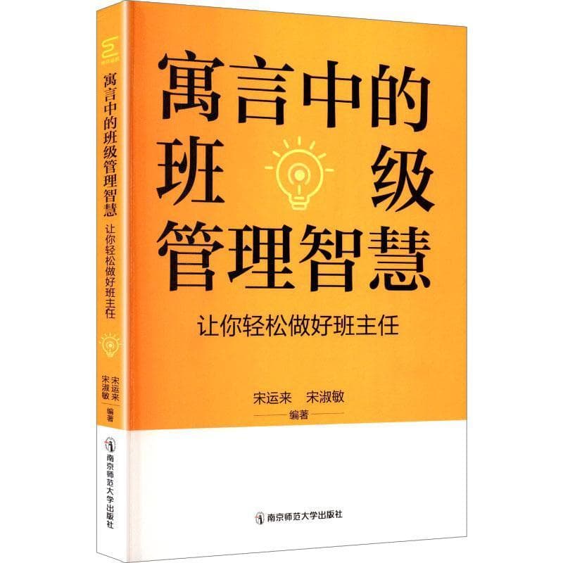 寓言中的班级管理智慧—让你轻松做好班主任