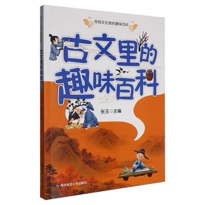 古文里的趣味百科