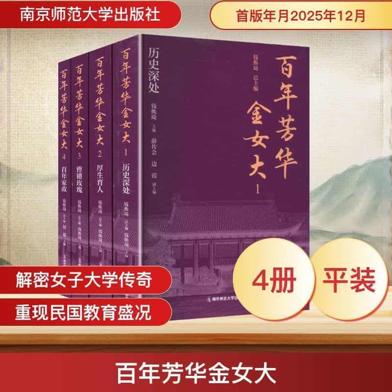 百年芳华金女大(2):厚生育人