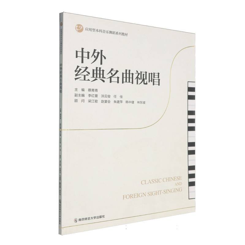 中外经典名曲视唱