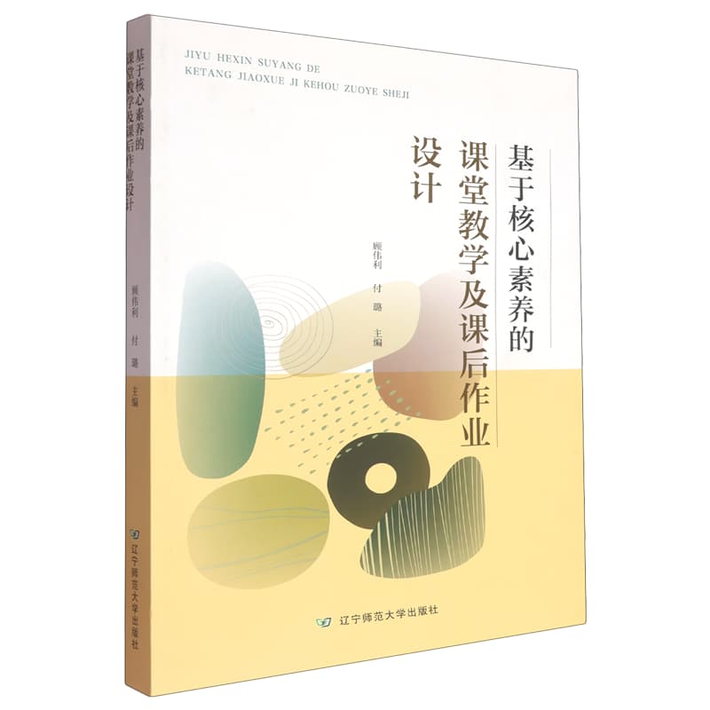 基于核心素养的课堂教学及课后作业设计