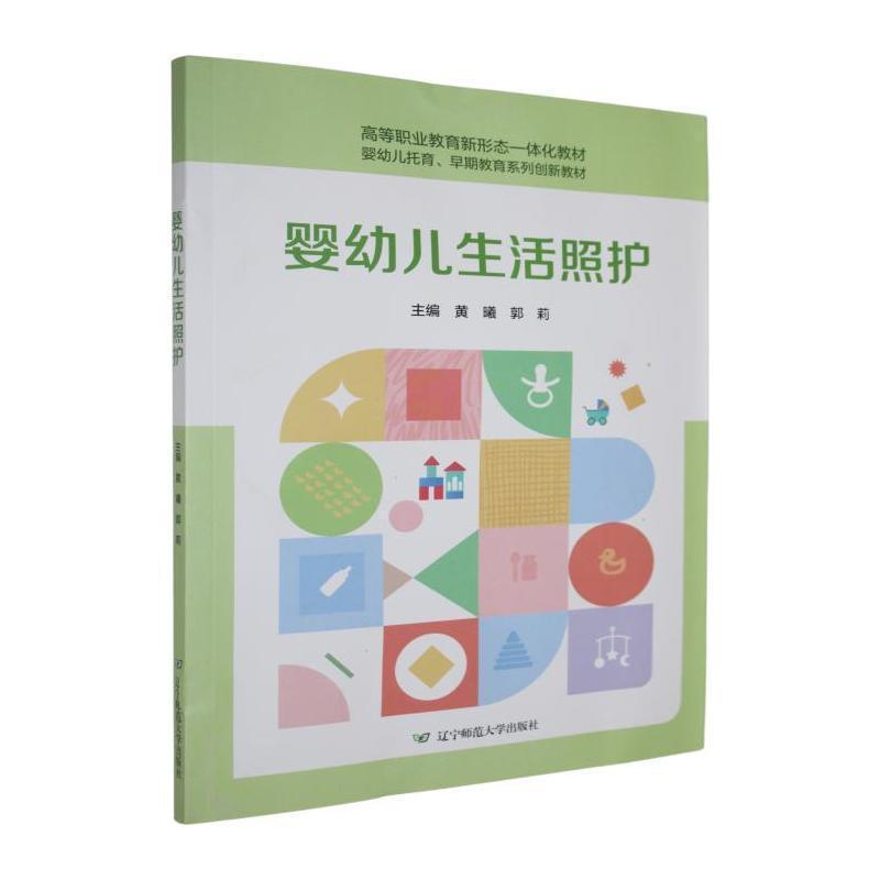 婴幼儿生活照护