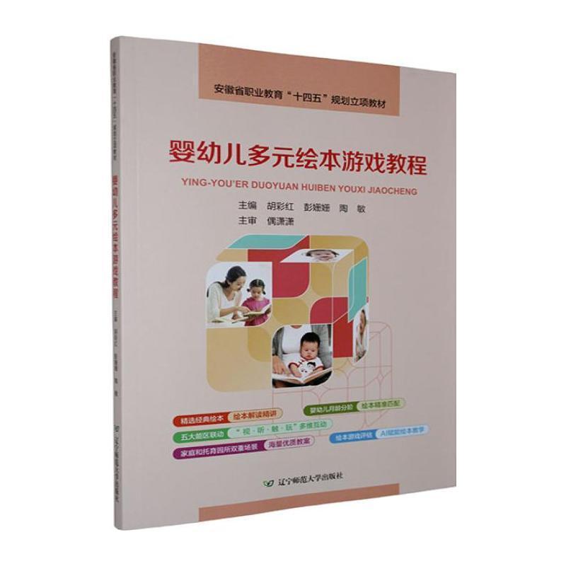 婴幼儿多元绘本游戏教程