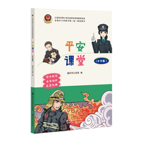 平安课堂—中学版