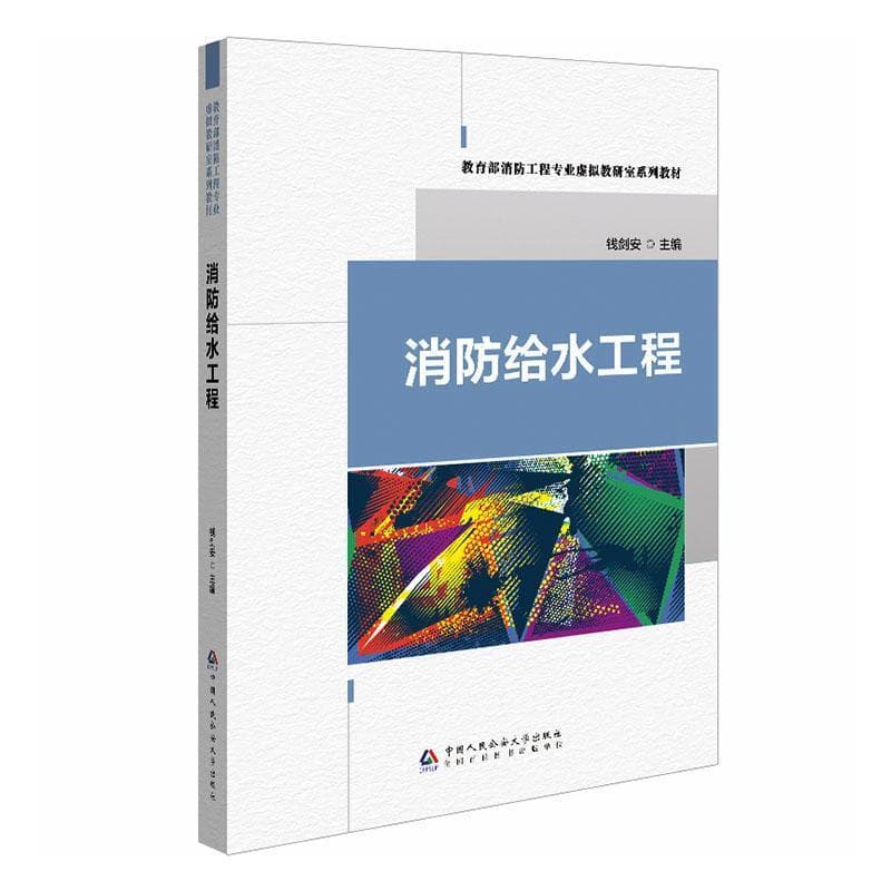消防给水工程