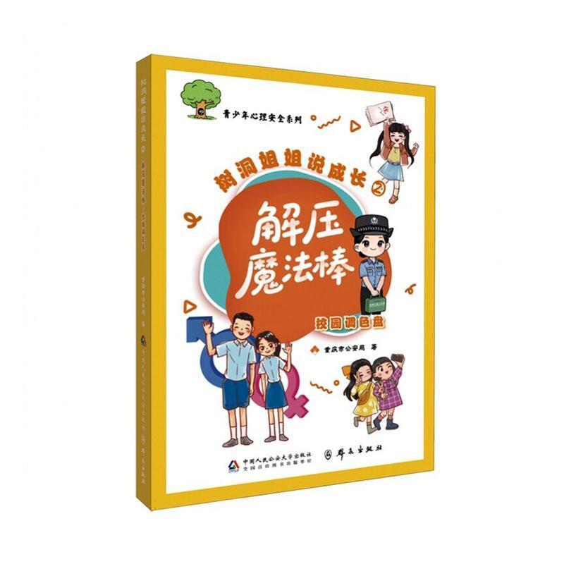 解压魔法棒—校园调色盘