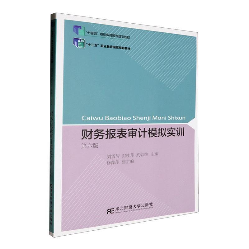 财务报表审计模拟实训