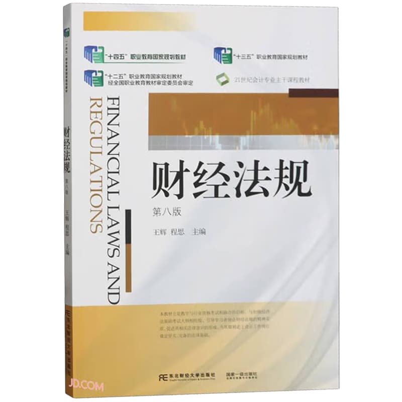 财经法规