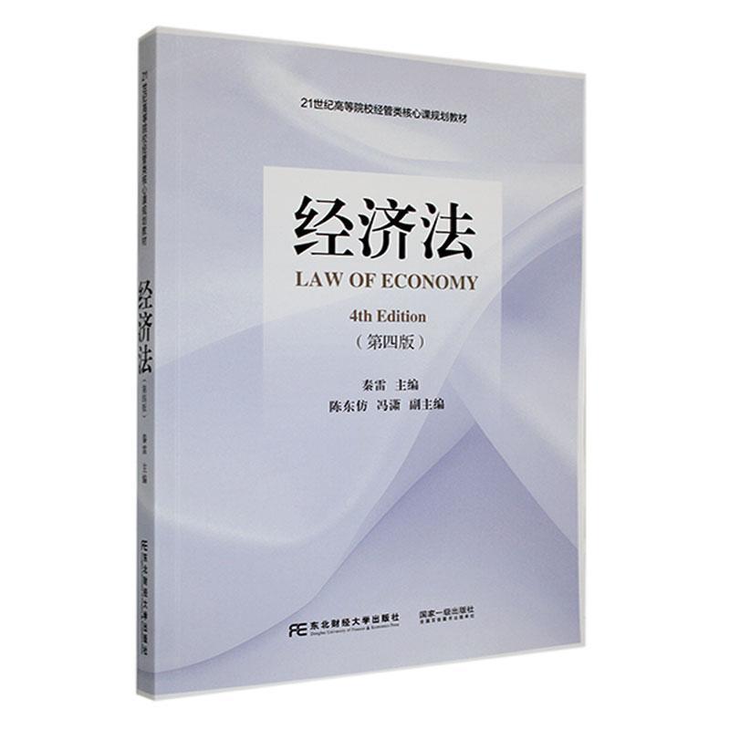 经济法