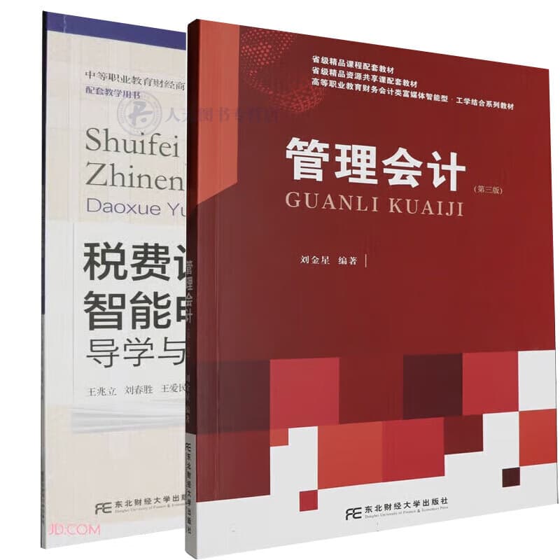 税费计算与智能申报—导学与习题