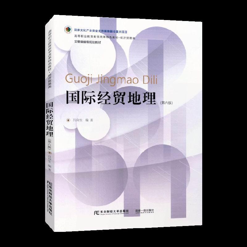 国际经贸地理