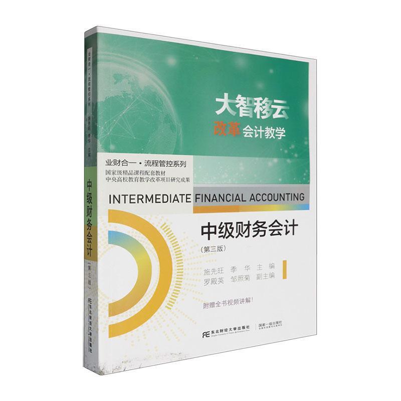 中级财务会计