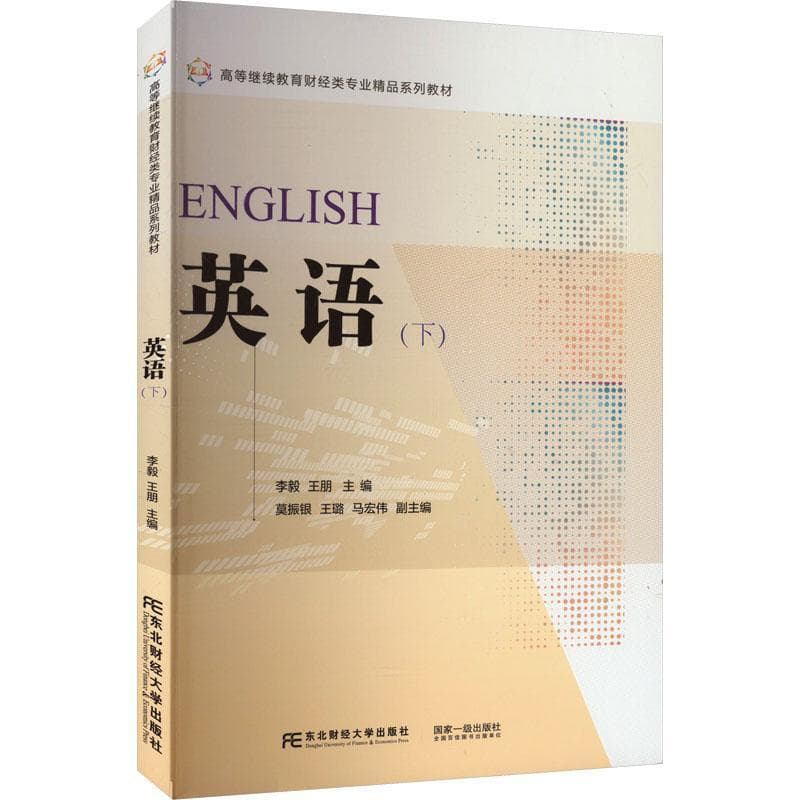 英语(下)