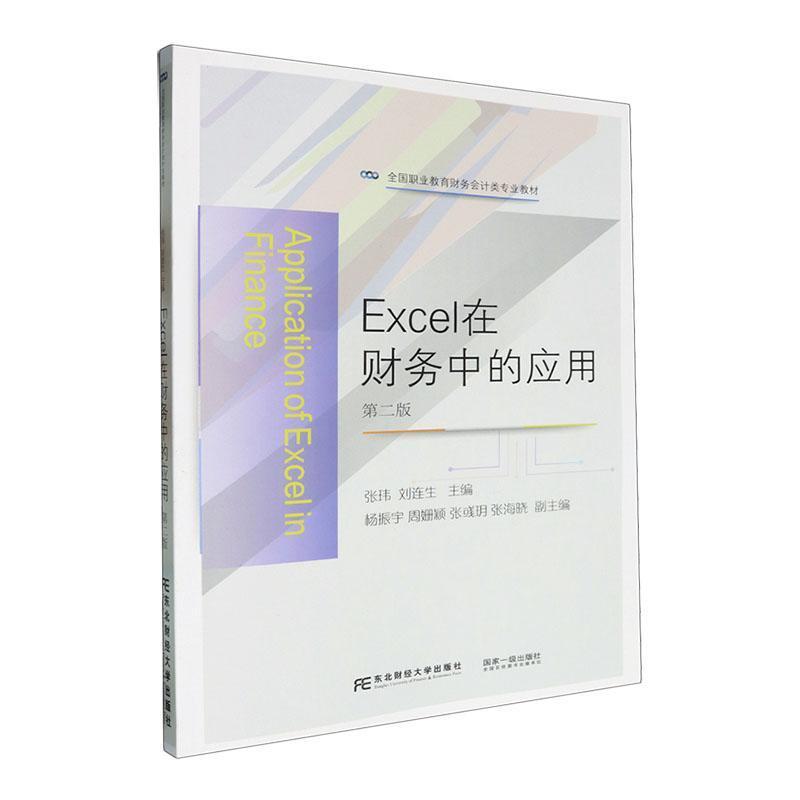 Excel在财务中的应用