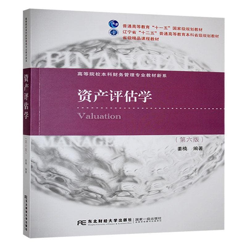 资产评估学
