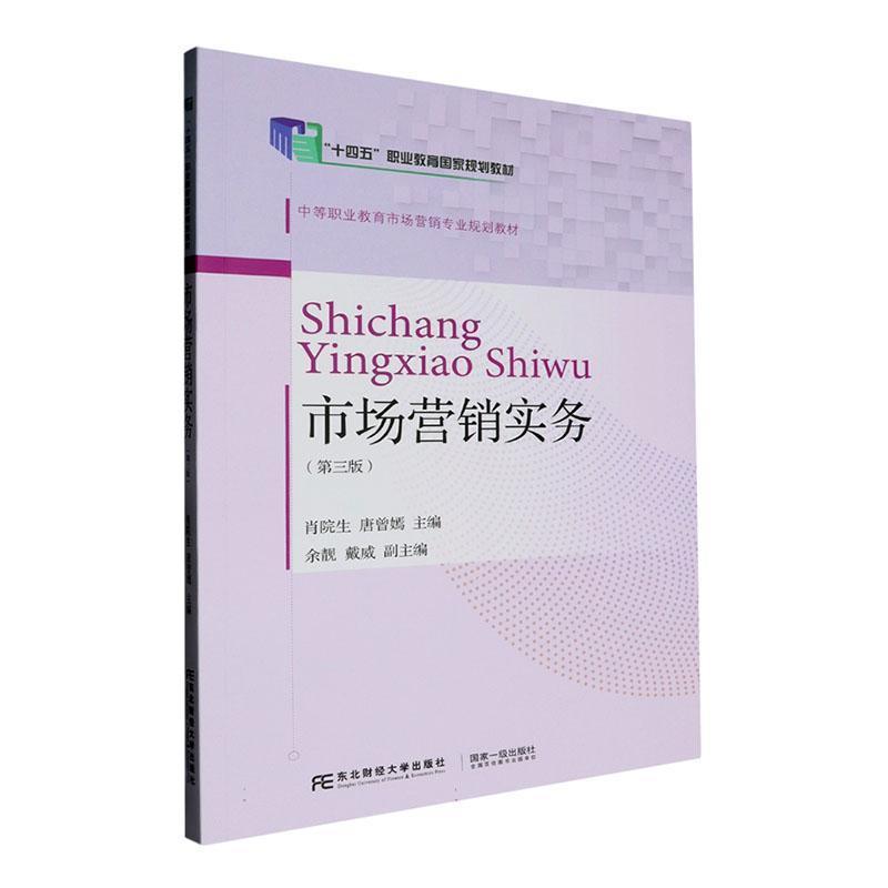 市场营销实务
