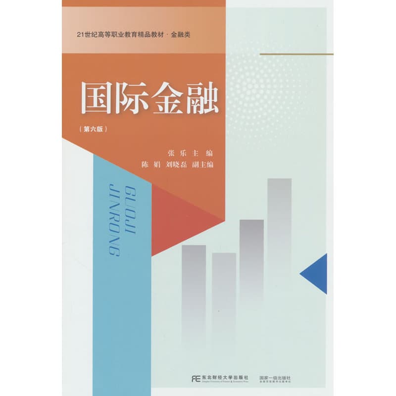 国际金融