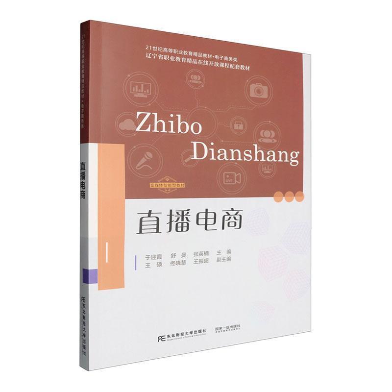 直播电商