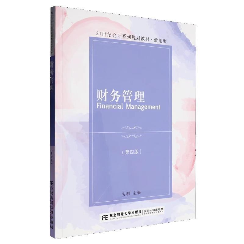财务管理
