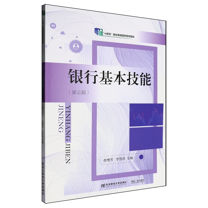 银行基本技能