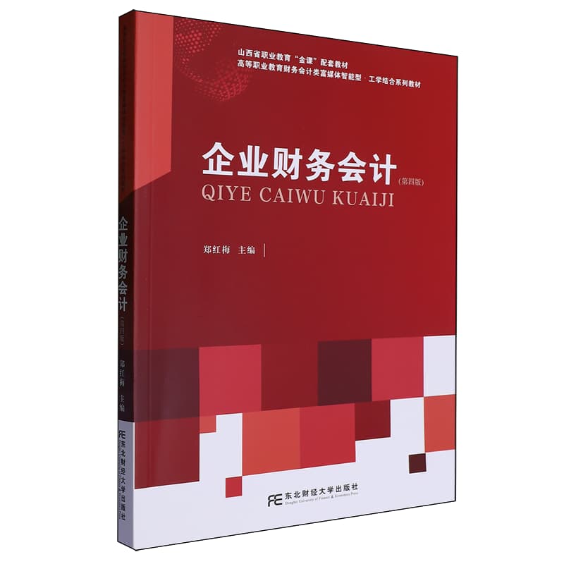 企业财务会计