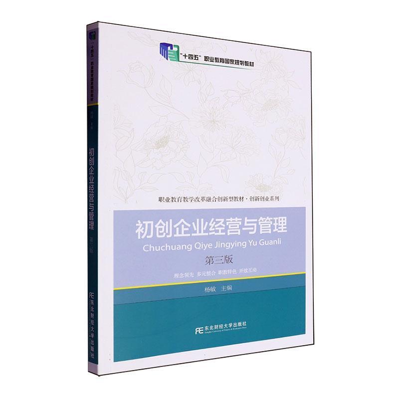 初创企业经营与管理