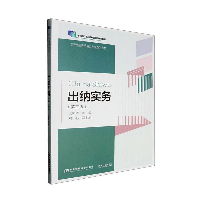 出纳实务