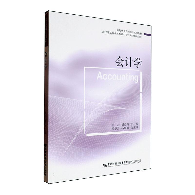 会计学