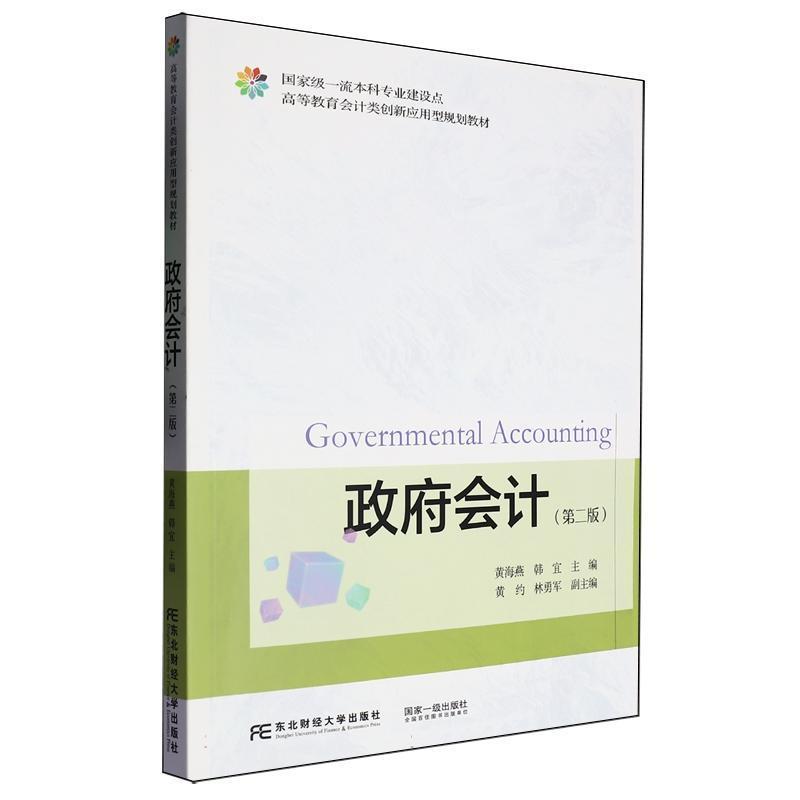 政府会计