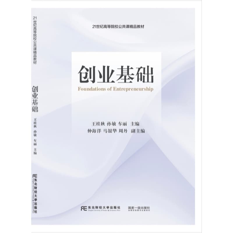 创业基础