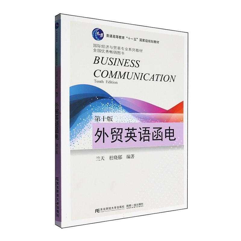 外贸英语函电