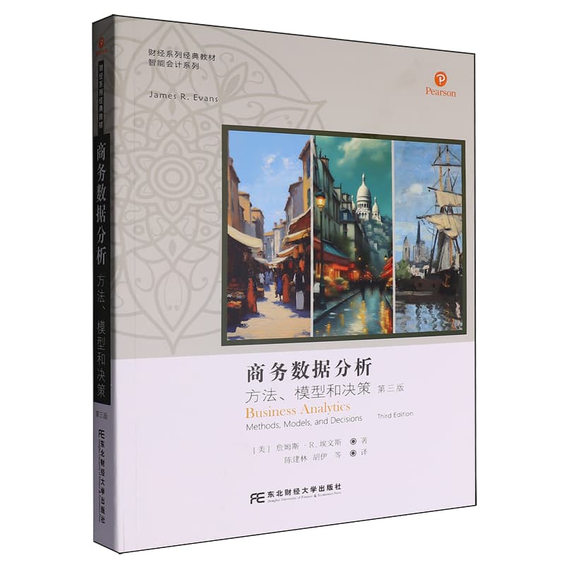 商务数据分析—方法、模块和决策—methods, models, and decisions
